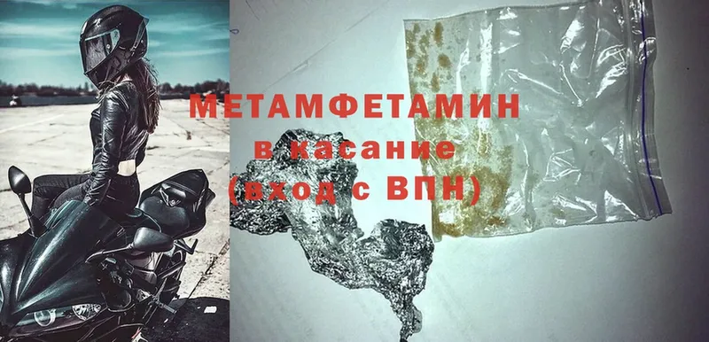 Метамфетамин Methamphetamine  Ленинск 